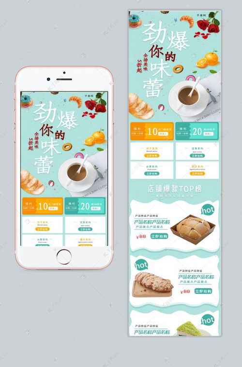 電商設計新趨勢 淘寶無線端食品類海報模板精選與千庫網應用指南